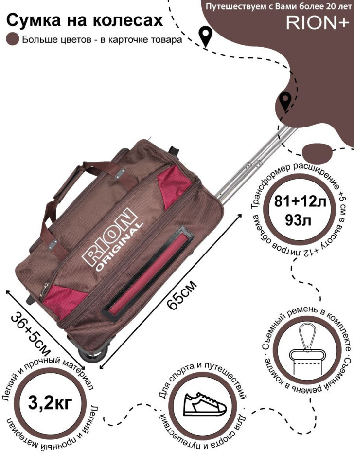 Сумка дорожная Rion+, А145Н 24" 