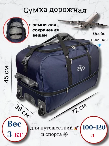 Сумка дорожная TSV 445,2Д синяя/металл Сумка дорожная TSV 445,2Д синяя/металл