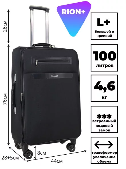 Чемодан Rion+, 458  26"