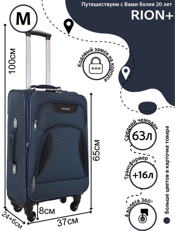 Чемодан средний Rion+ 427/4 22" Чемодан средний Rion+ 427/4 22"