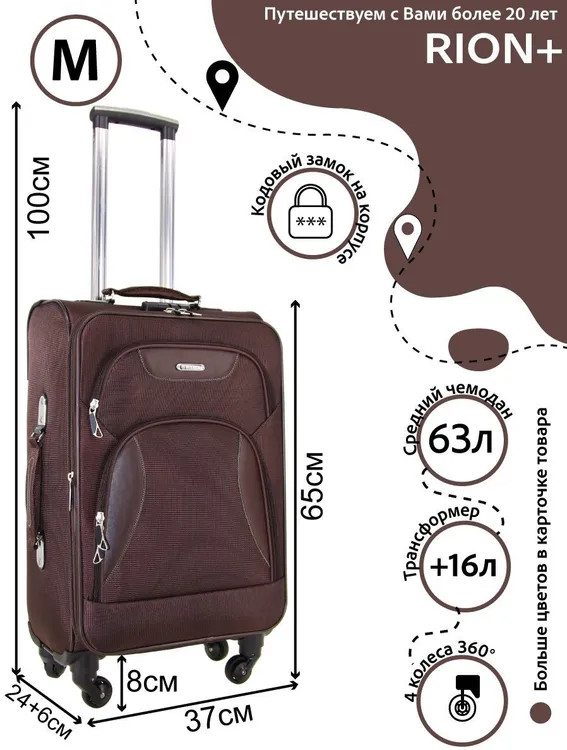 Чемодан средний Rion+ 427/4 22" Чемодан средний Rion+ 427/4 22"