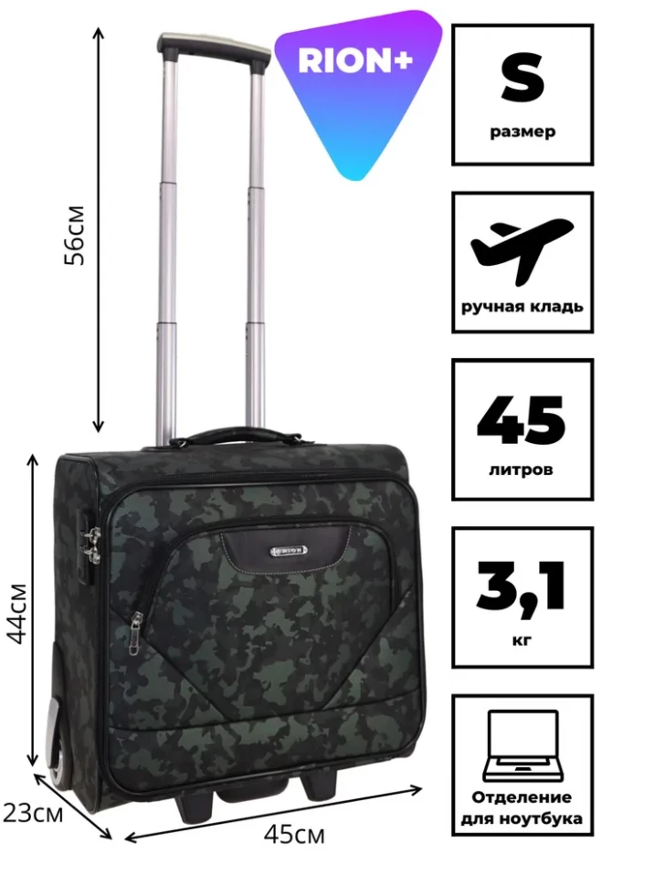 Чемодан RION+, 423 камуфляж