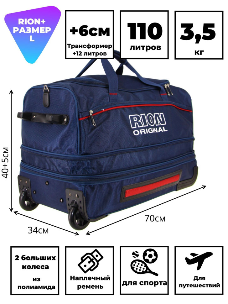 Сумка дорожная Rion+, А147Н 28" 
