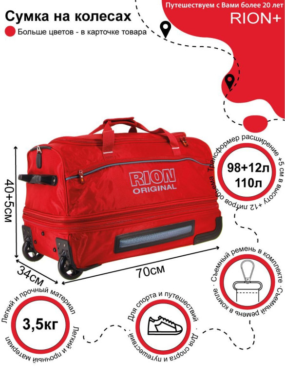 Сумка дорожная Rion+, А147Н 28" Сумка дорожная Rion+, А147Н 28"