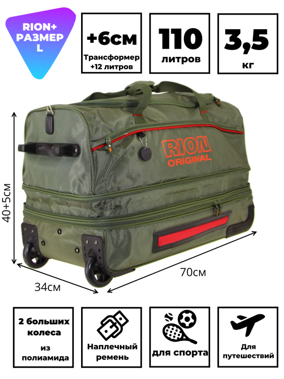 Сумка дорожная Rion+, А147Н 28" Сумка дорожная Rion+, А147Н 28"