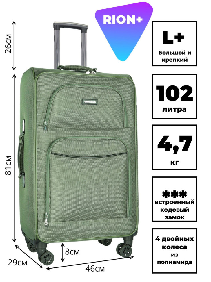 Чемодан RION+ 459-4 28"