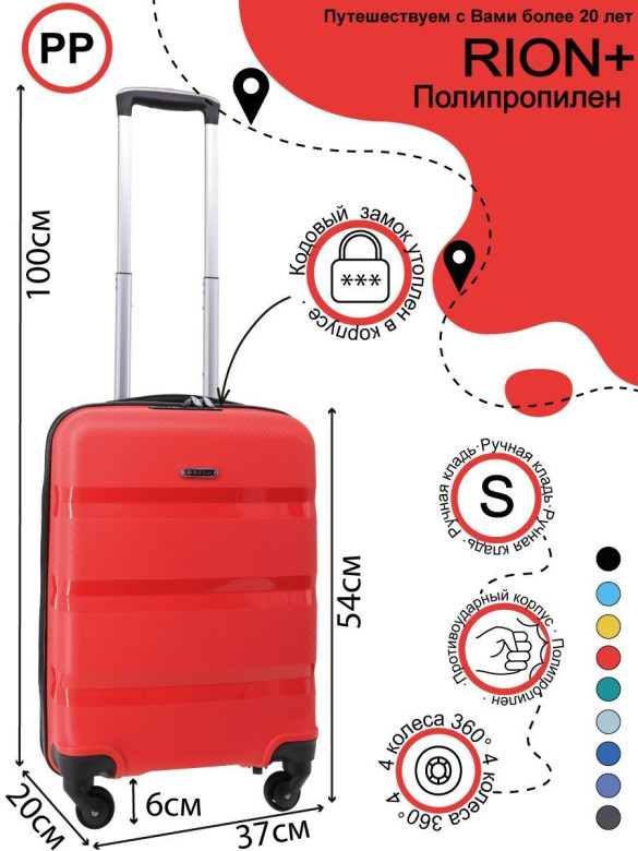 Чемодан для ручной клади из полипропилена Rion+, 460  18"