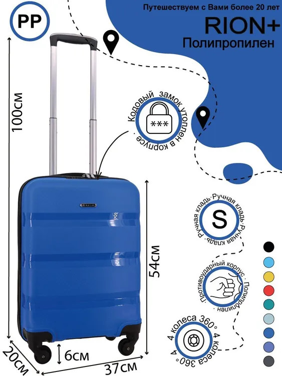 Чемодан для ручной клади из полипропилена Rion+, 460  18"