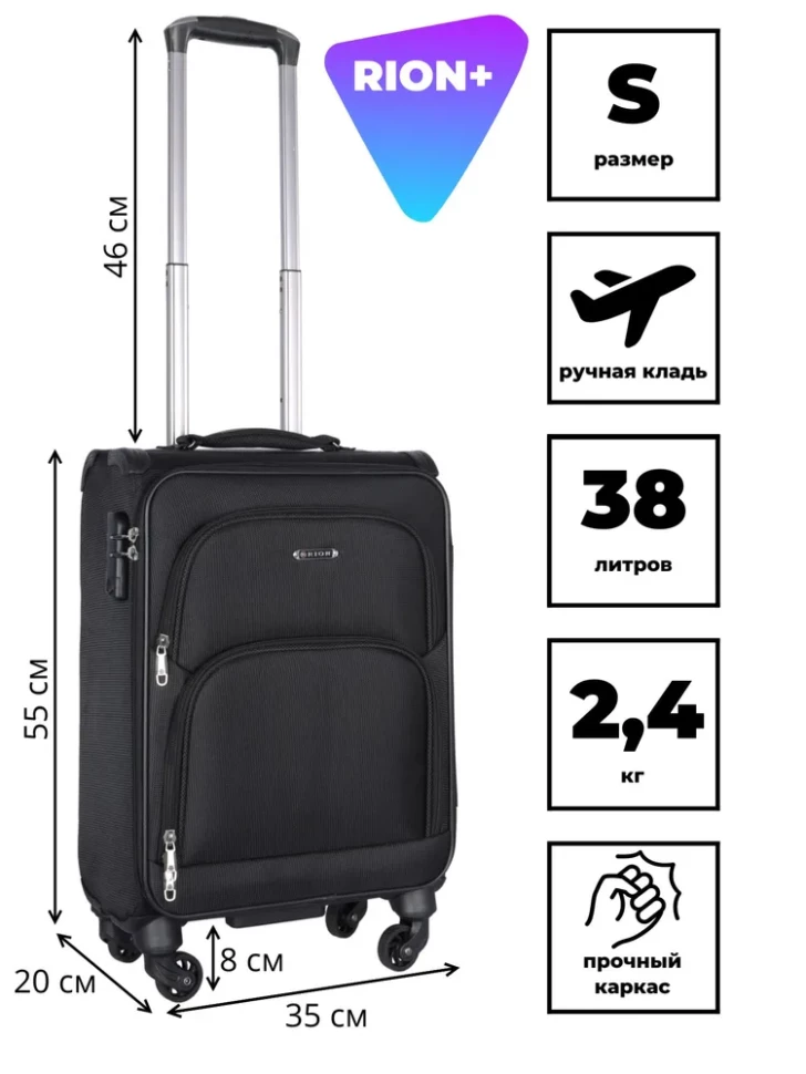 Чемодан для ручной клади Rion+, 453/4 18" Чемодан для ручной клади Rion+, 453/4 18"