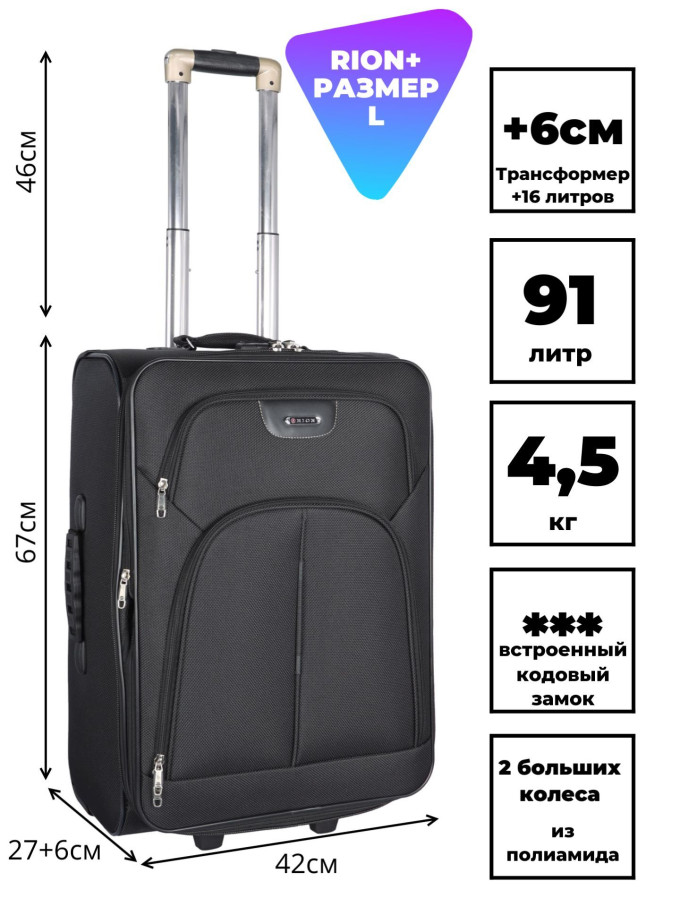 Чемодан Rion+, 412  24"
