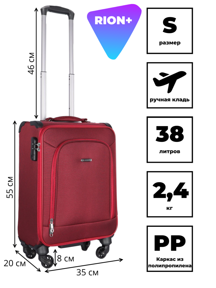 Чемодан RION+ 454/4  18"