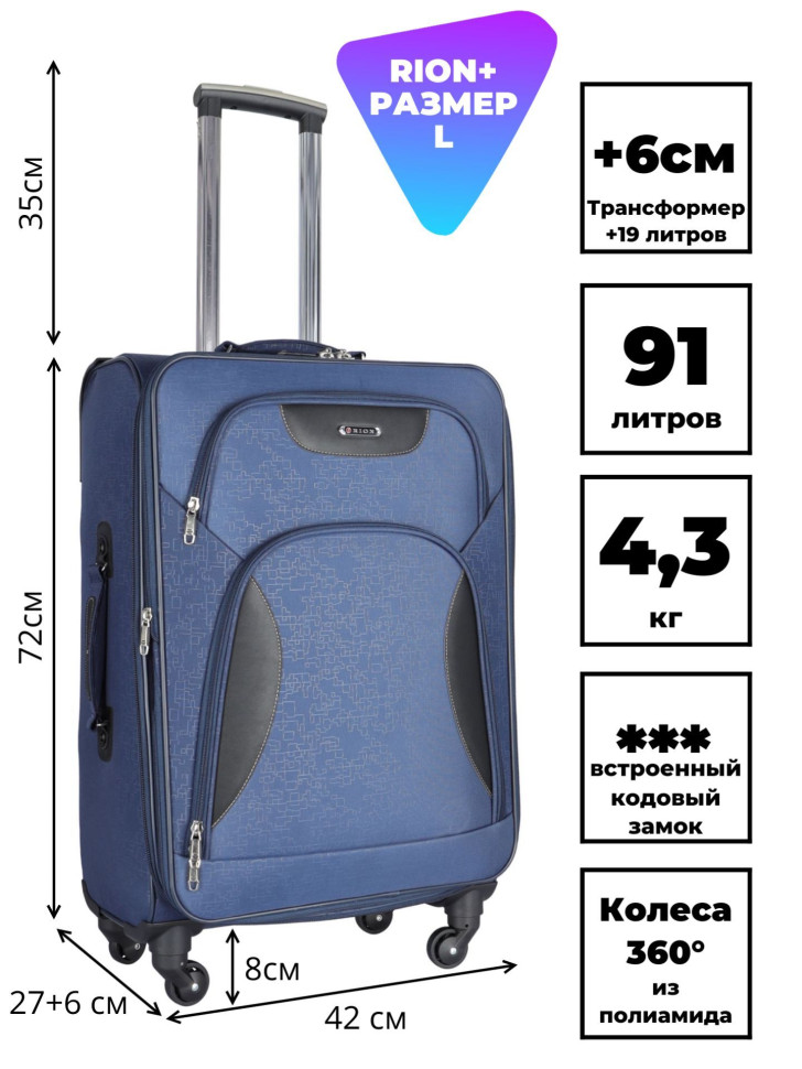 Чемодан Rion+ 424/4 лабиринт 24"