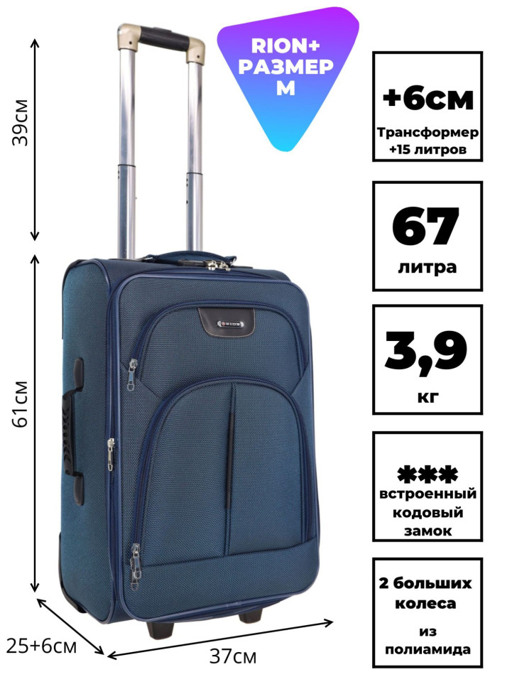 Чемодан Rion+, 411 22"