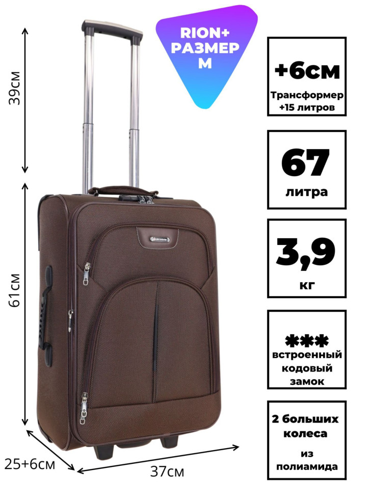 Чемодан Rion+, 411 22"