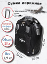 Сумка дорожно-хозяйственная TSV 463,28 чёрный/алюминий Сумка дорожно-хозяйственная TSV 463,28 чёрный/алюминий