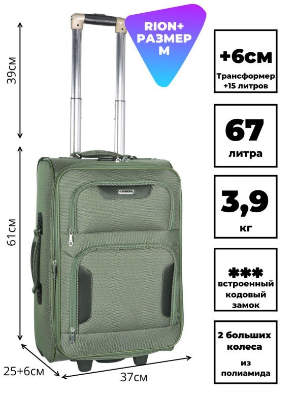 Чемодан Rion+, 401 22" 