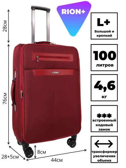 Чемодан Rion+, 458 26"