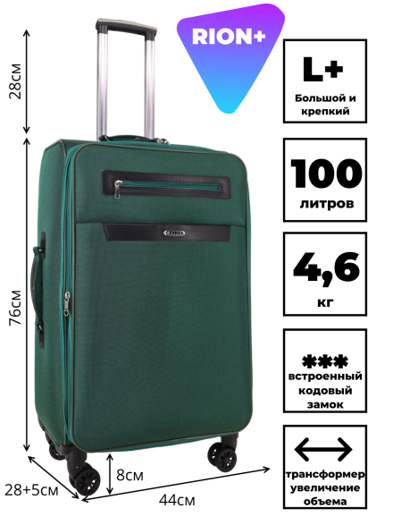 Чемодан Rion+, 458  26"