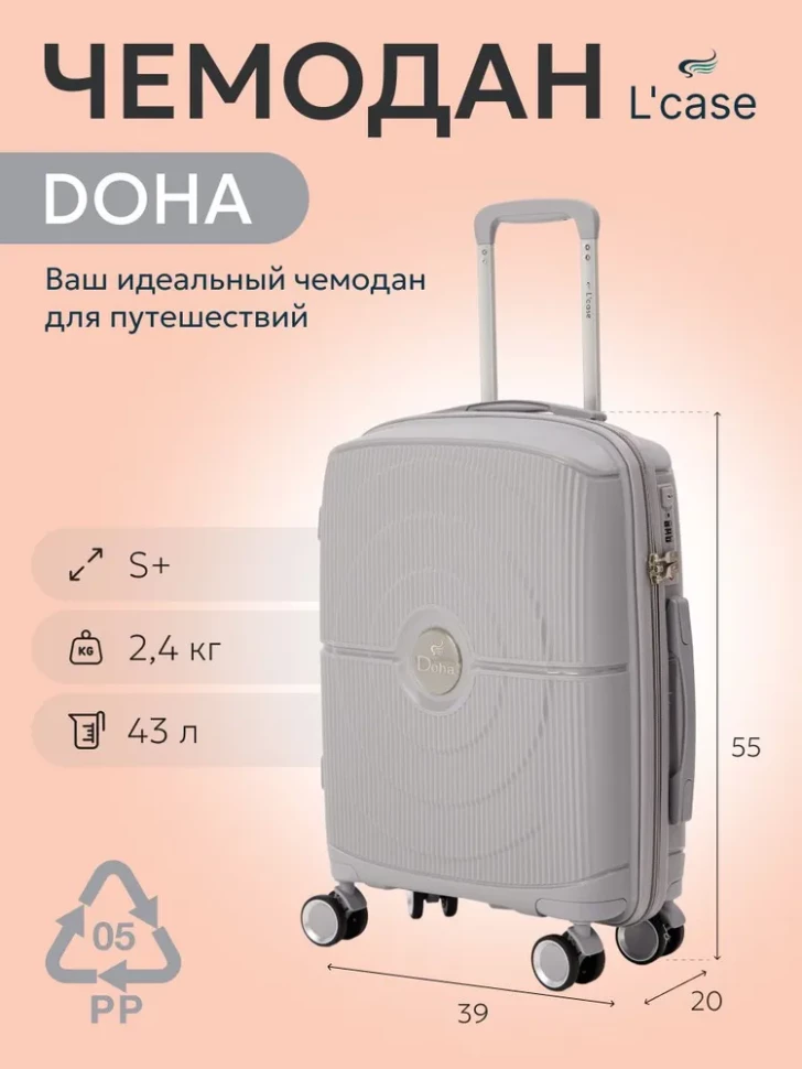 Чемодан L'Case, Doha