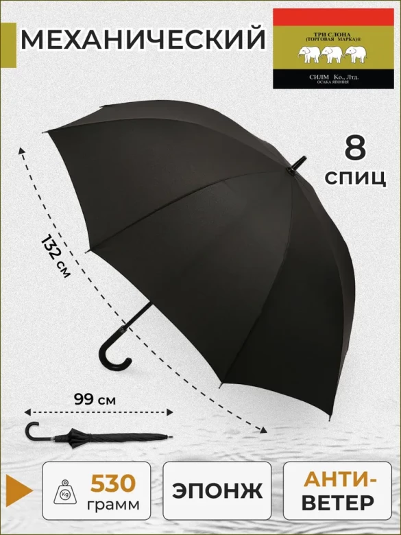 Зонт-трость мужской Три Слона 2775, 8 спиц, ручка крюк кожа
