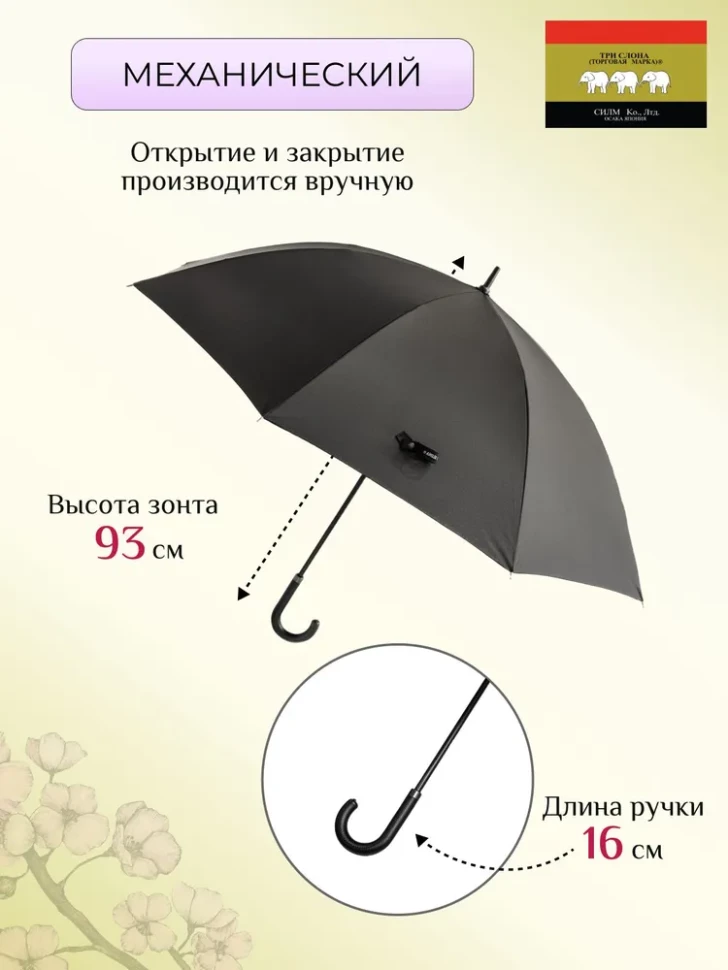 Зонт-трость мужской Три Слона 2775, 8 спиц, ручка крюк кожа