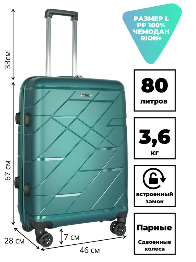 Чемодан RION+ 463  24"