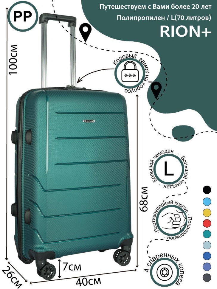 Чемодан RION+ 462  24"