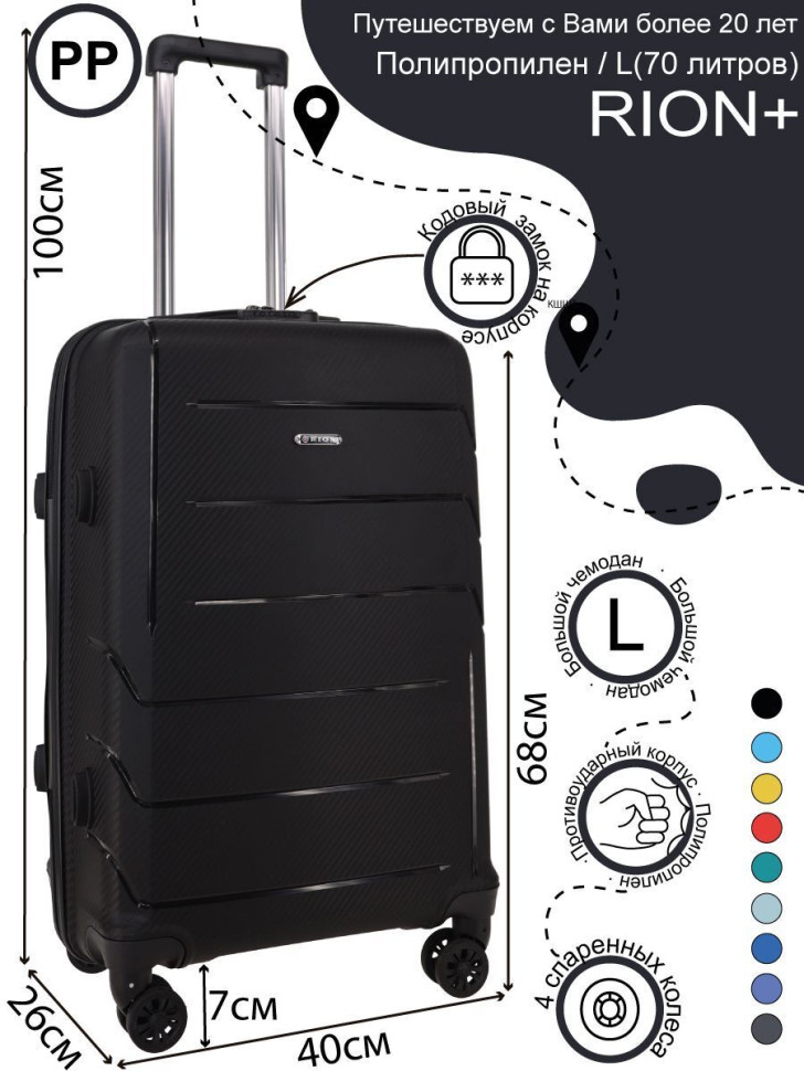Чемодан RION+ 462  24"