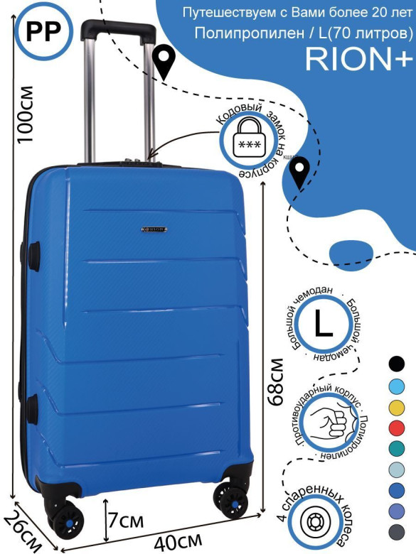 Чемодан RION+ 462  24"