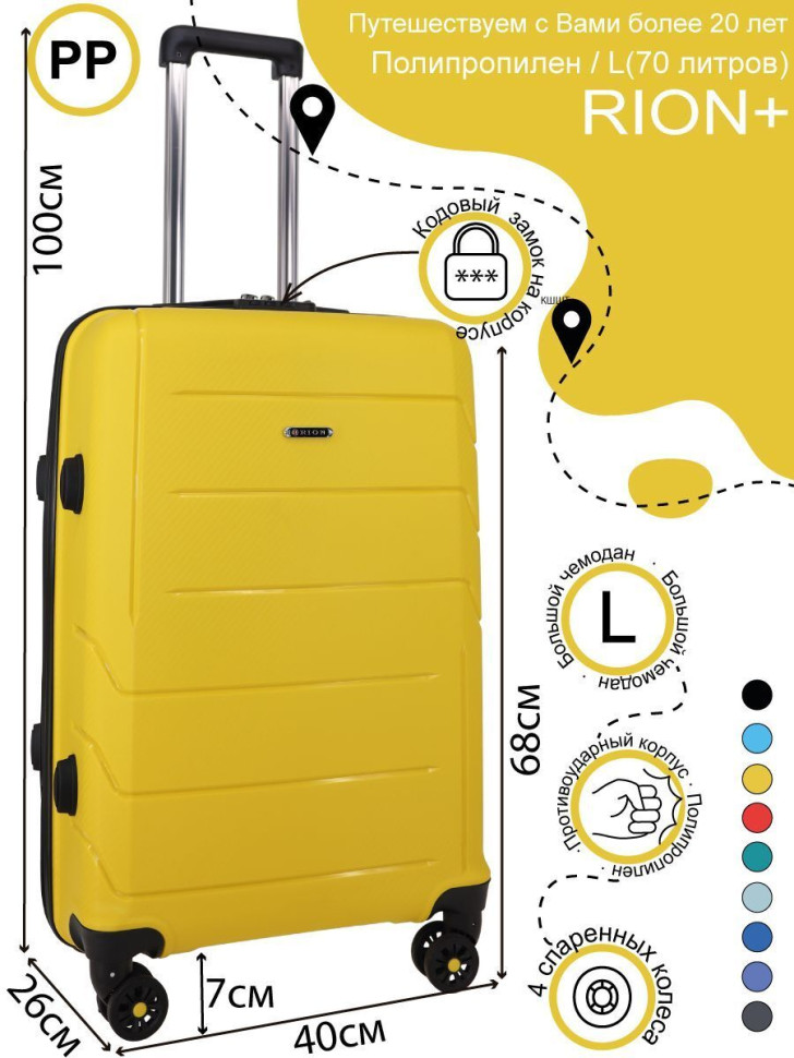 Чемодан RION+ 462  24"